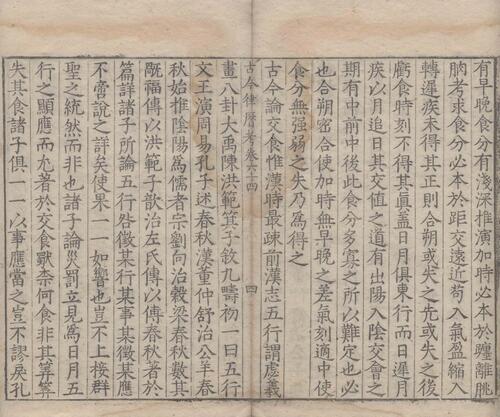 页面提取自－古今律历考.七十二卷.明.邢云路辑.魏文魁等校订.明万历三十五年刊本-25