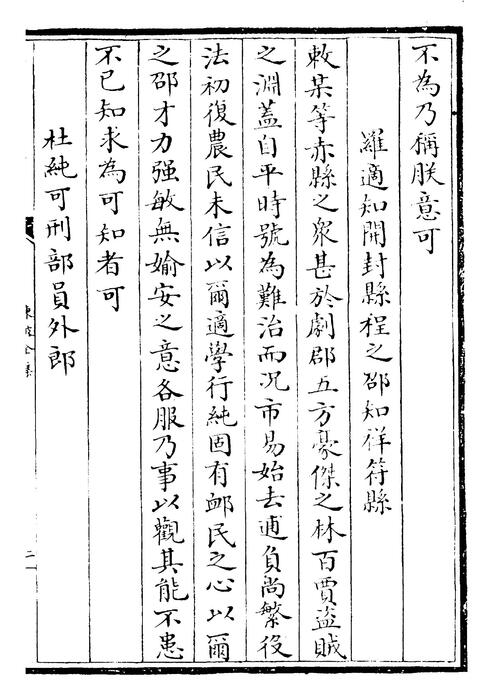 卷一百八~卷一百九
