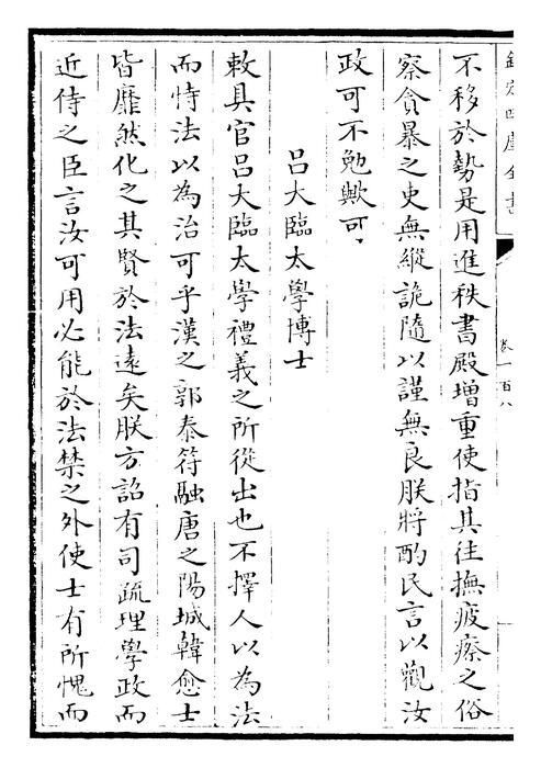 卷一百八~卷一百九