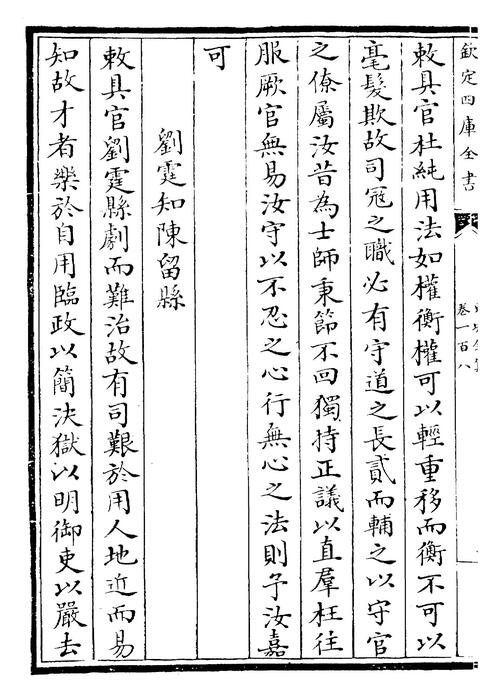 卷一百八~卷一百九