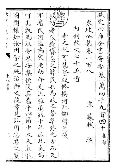 卷一百八~卷一百九
