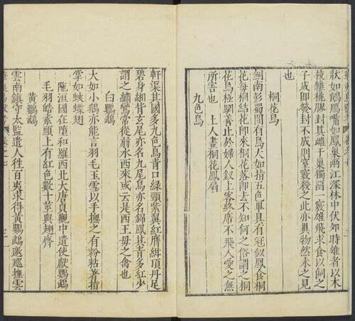 页面提取自－华夷花木鸟兽珍玩考.十二卷.明.慎懋官选集.明万历时期刻本-6