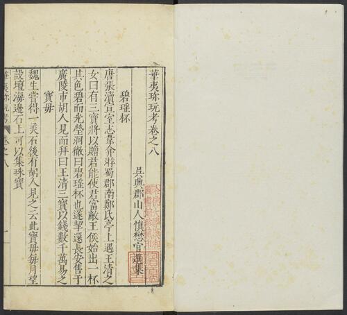 页面提取自－华夷花木鸟兽珍玩考.十二卷.明.慎懋官选集.明万历时期刻本-7