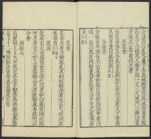 页面提取自－华夷花木鸟兽珍玩考.十二卷.明.慎懋官选集.明万历时期刻本-8