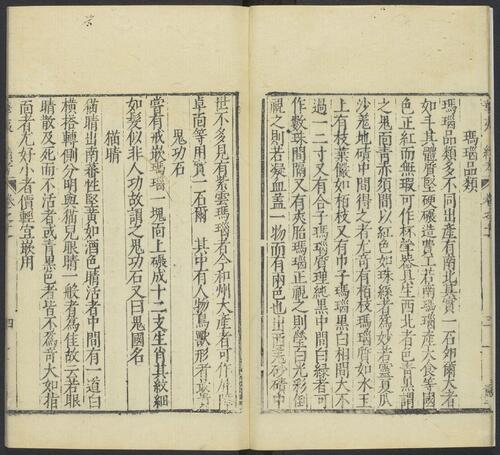 页面提取自－页面提取自－华夷花木鸟兽珍玩考.十二卷.明.慎懋官选集.明万历时期刻本-10-1