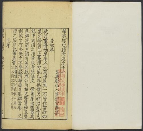 页面提取自－页面提取自－华夷花木鸟兽珍玩考.十二卷.明.慎懋官选集.明万历时期刻本-10-1
