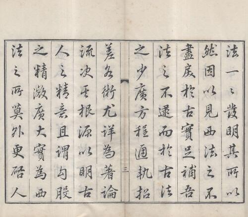 页面提取自－梅氏丛书辑要.六十二卷.首一卷.附录二卷.清.梅文鼎撰.清乾隆二十六年刊本