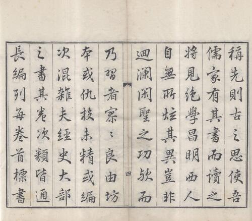 页面提取自－梅氏丛书辑要.六十二卷.首一卷.附录二卷.清.梅文鼎撰.清乾隆二十六年刊本