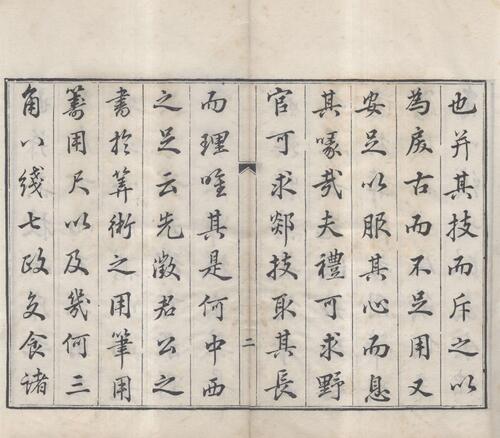 页面提取自－梅氏丛书辑要.六十二卷.首一卷.附录二卷.清.梅文鼎撰.清乾隆二十六年刊本