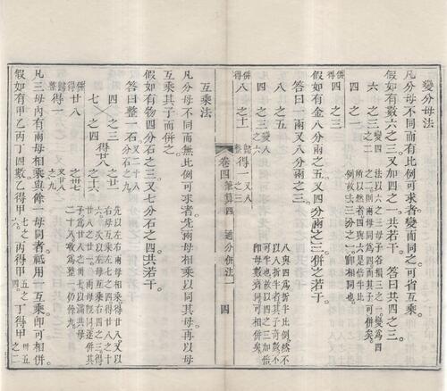 页面提取自－梅氏丛书辑要.六十二卷.首一卷.附录二卷.清.梅文鼎撰.清乾隆二十六年刊本-2