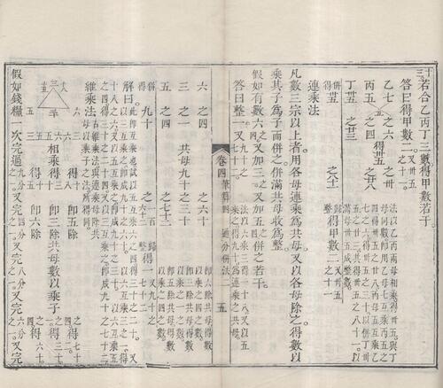 页面提取自－梅氏丛书辑要.六十二卷.首一卷.附录二卷.清.梅文鼎撰.清乾隆二十六年刊本-2