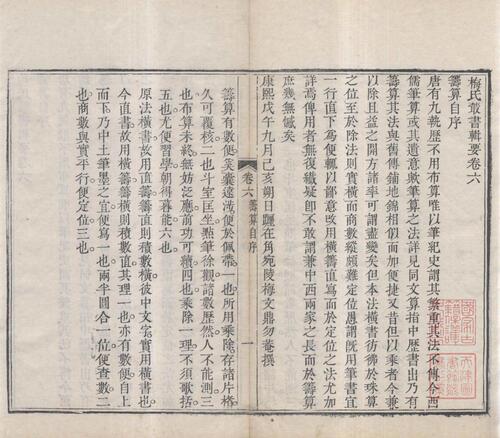 页面提取自－梅氏丛书辑要.六十二卷.首一卷.附录二卷.清.梅文鼎撰.清乾隆二十六年刊本-3