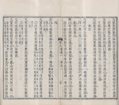 页面提取自－梅氏丛书辑要.六十二卷.首一卷.附录二卷.清.梅文鼎撰.清乾隆二十六年刊本-3