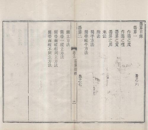 页面提取自－梅氏丛书辑要.六十二卷.首一卷.附录二卷.清.梅文鼎撰.清乾隆二十六年刊本-3