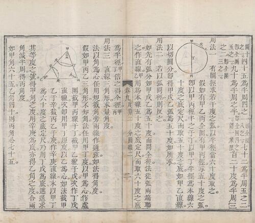 页面提取自－梅氏丛书辑要.六十二卷.首一卷.附录二卷.清.梅文鼎撰.清乾隆二十六年刊本-4
