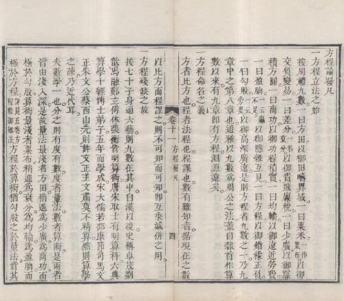 页面提取自－梅氏丛书辑要.六十二卷.首一卷.附录二卷.清.梅文鼎撰.清乾隆二十六年刊本-5