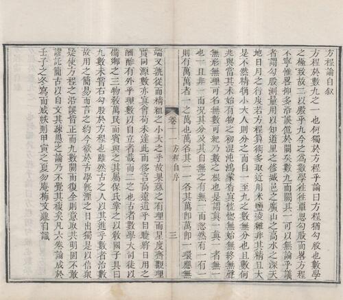 页面提取自－梅氏丛书辑要.六十二卷.首一卷.附录二卷.清.梅文鼎撰.清乾隆二十六年刊本-5