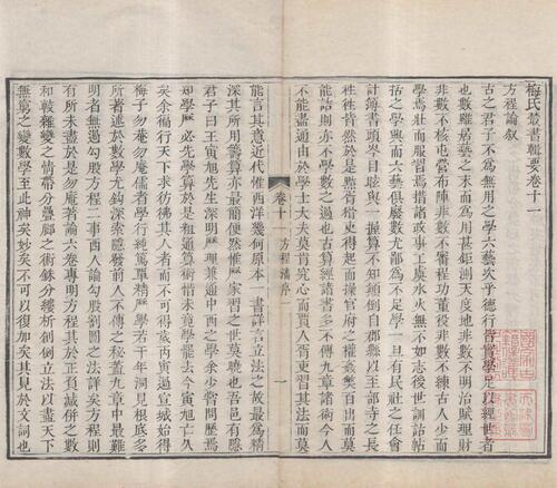 页面提取自－梅氏丛书辑要.六十二卷.首一卷.附录二卷.清.梅文鼎撰.清乾隆二十六年刊本-5