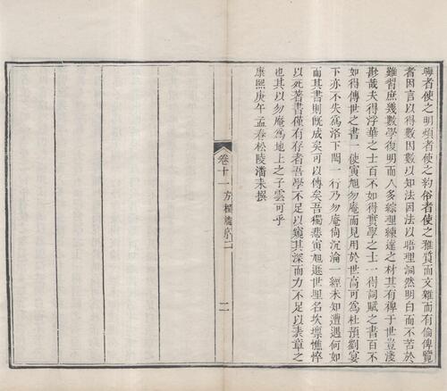 页面提取自－梅氏丛书辑要.六十二卷.首一卷.附录二卷.清.梅文鼎撰.清乾隆二十六年刊本-5