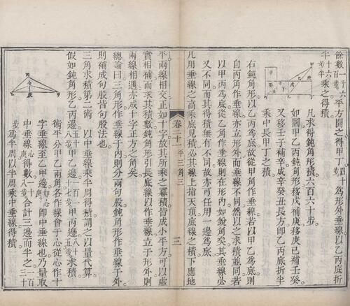 页面提取自－梅氏丛书辑要.六十二卷.首一卷.附录二卷.清.梅文鼎撰.清乾隆二十六年刊本-9