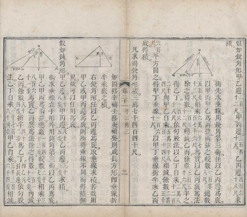 页面提取自－梅氏丛书辑要.六十二卷.首一卷.附录二卷.清.梅文鼎撰.清乾隆二十六年刊本-9
