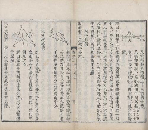 页面提取自－梅氏丛书辑要.六十二卷.首一卷.附录二卷.清.梅文鼎撰.清乾隆二十六年刊本-9