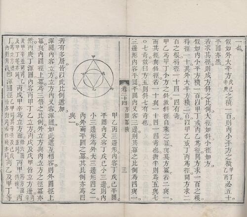 页面提取自－梅氏丛书辑要.六十二卷.首一卷.附录二卷.清.梅文鼎撰.清乾隆二十六年刊本-10