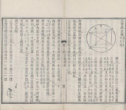 页面提取自－梅氏丛书辑要.六十二卷.首一卷.附录二卷.清.梅文鼎撰.清乾隆二十六年刊本-10