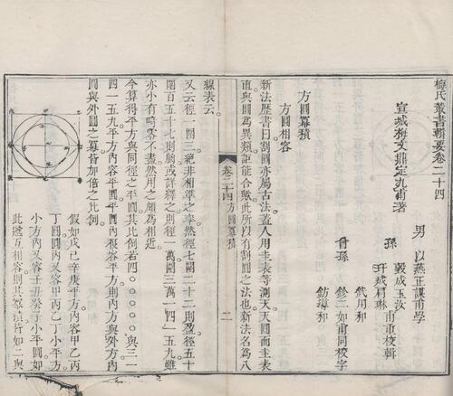 页面提取自－梅氏丛书辑要.六十二卷.首一卷.附录二卷.清.梅文鼎撰.清乾隆二十六年刊本-10