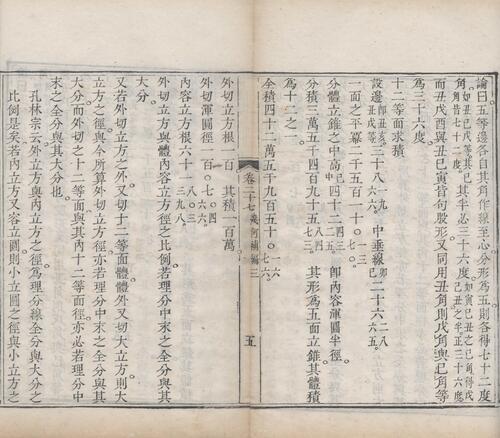 页面提取自－梅氏丛书辑要.六十二卷.首一卷.附录二卷.清.梅文鼎撰.清乾隆二十六年刊本-11