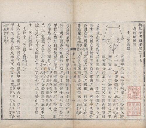 页面提取自－梅氏丛书辑要.六十二卷.首一卷.附录二卷.清.梅文鼎撰.清乾隆二十六年刊本-11