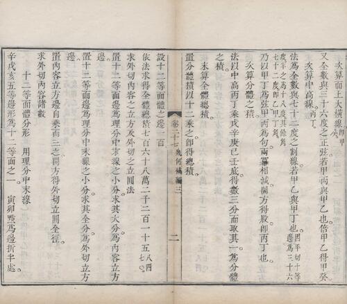 页面提取自－梅氏丛书辑要.六十二卷.首一卷.附录二卷.清.梅文鼎撰.清乾隆二十六年刊本-11