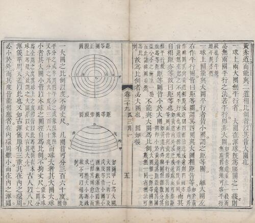 页面提取自－梅氏丛书辑要.六十二卷.首一卷.附录二卷.清.梅文鼎撰.清乾隆二十六年刊本-12