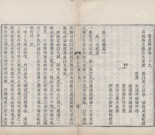 页面提取自－梅氏丛书辑要.六十二卷.首一卷.附录二卷.清.梅文鼎撰.清乾隆二十六年刊本-12