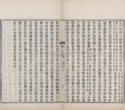 页面提取自－梅氏丛书辑要.六十二卷.首一卷.附录二卷.清.梅文鼎撰.清乾隆二十六年刊本-12