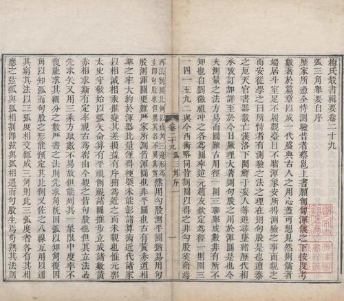 页面提取自－梅氏丛书辑要.六十二卷.首一卷.附录二卷.清.梅文鼎撰.清乾隆二十六年刊本-12