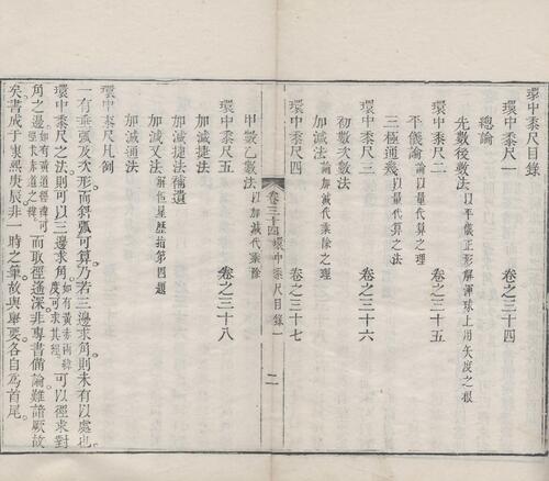 页面提取自－梅氏丛书辑要.六十二卷.首一卷.附录二卷.清.梅文鼎撰.清乾隆二十六年刊本-13