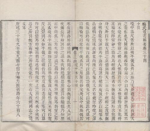 页面提取自－梅氏丛书辑要.六十二卷.首一卷.附录二卷.清.梅文鼎撰.清乾隆二十六年刊本-13