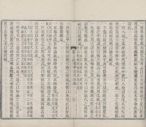 页面提取自－梅氏丛书辑要.六十二卷.首一卷.附录二卷.清.梅文鼎撰.清乾隆二十六年刊本-13