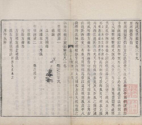 页面提取自－梅氏丛书辑要.六十二卷.首一卷.附录二卷.清.梅文鼎撰.清乾隆二十六年刊本-14