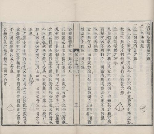 页面提取自－梅氏丛书辑要.六十二卷.首一卷.附录二卷.清.梅文鼎撰.清乾隆二十六年刊本-14