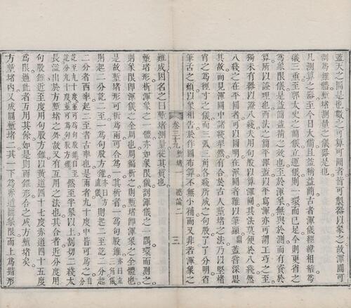 页面提取自－梅氏丛书辑要.六十二卷.首一卷.附录二卷.清.梅文鼎撰.清乾隆二十六年刊本-14