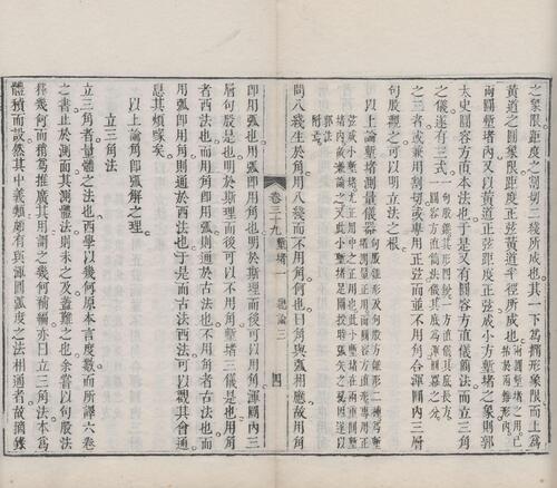 页面提取自－梅氏丛书辑要.六十二卷.首一卷.附录二卷.清.梅文鼎撰.清乾隆二十六年刊本-14