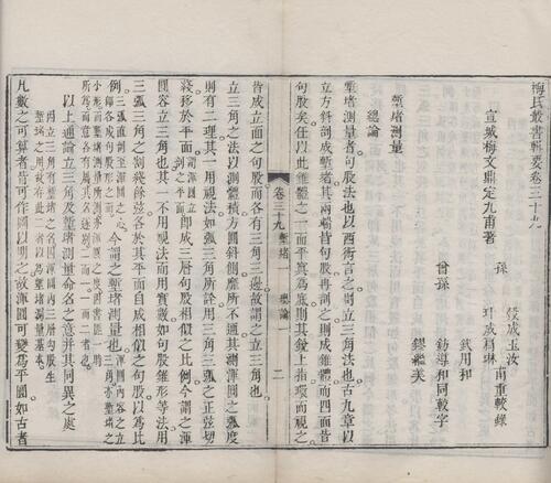 页面提取自－梅氏丛书辑要.六十二卷.首一卷.附录二卷.清.梅文鼎撰.清乾隆二十六年刊本-14