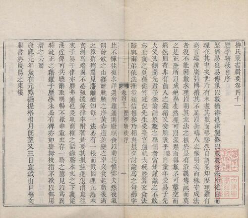 页面提取自－梅氏丛书辑要.六十二卷.首一卷.附录二卷.清.梅文鼎撰.清乾隆二十六年刊本-15