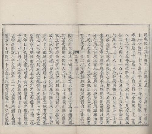 页面提取自－梅氏丛书辑要.六十二卷.首一卷.附录二卷.清.梅文鼎撰.清乾隆二十六年刊本-15