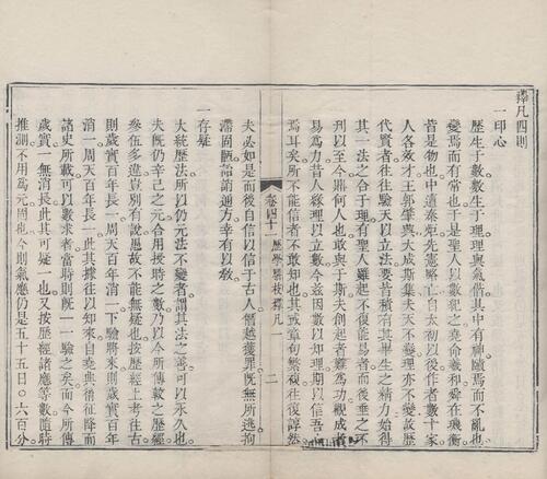 页面提取自－梅氏丛书辑要.六十二卷.首一卷.附录二卷.清.梅文鼎撰.清乾隆二十六年刊本-15
