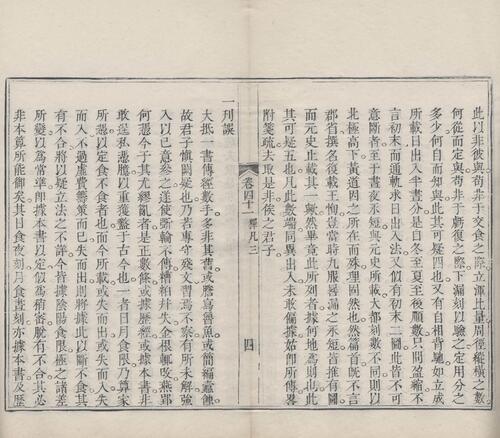 页面提取自－梅氏丛书辑要.六十二卷.首一卷.附录二卷.清.梅文鼎撰.清乾隆二十六年刊本-15