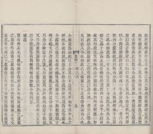 页面提取自－梅氏丛书辑要.六十二卷.首一卷.附录二卷.清.梅文鼎撰.清乾隆二十六年刊本-15