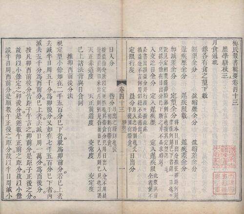 页面提取自－梅氏丛书辑要.六十二卷.首一卷.附录二卷.清.梅文鼎撰.清乾隆二十六年刊本-16